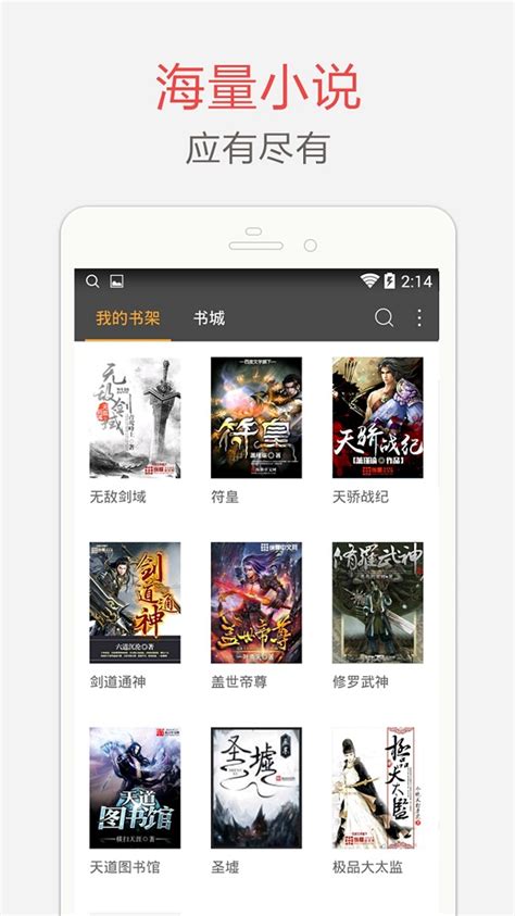 海纳小说最新版app免费下载-海纳小说安卓版阅读器下载v7.3.5-一听下载站