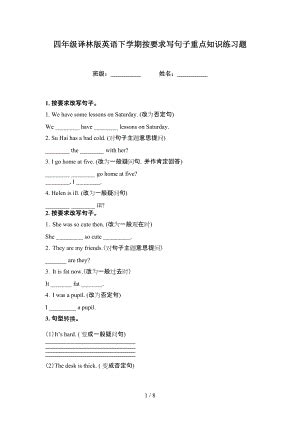 五年级语文s版语文下学期按要求写句子专项易考题含答案Word模板下载_编号qbxomojg_熊猫办公