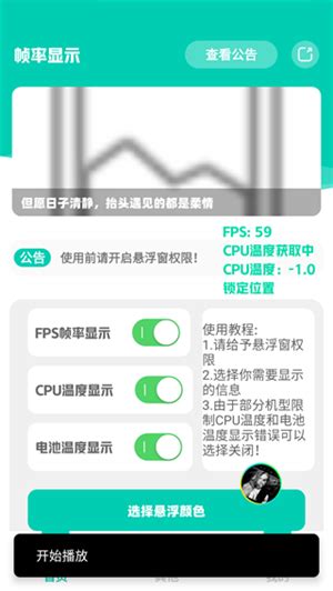 帧率显示器软件中文版下载-帧率显示器中文版v1.0 最新版-腾牛安卓网