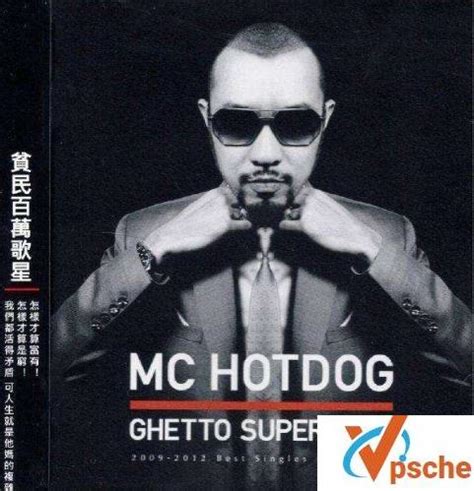 MC HotDog 热狗 – 犬（2001/FLAC/EP分轨/169M）_乐海拾贝