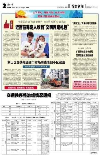 交通秩序整治组情况通报 - 桂林日报社数字报刊平台--桂林生活网