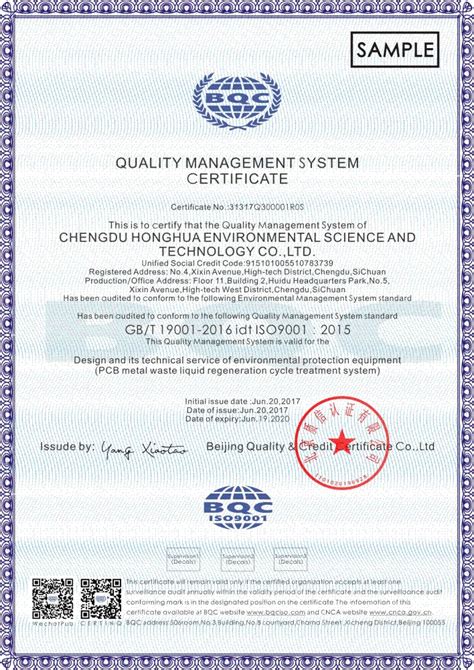 ISO9001英文证书样本_北京质信认证有限公司
