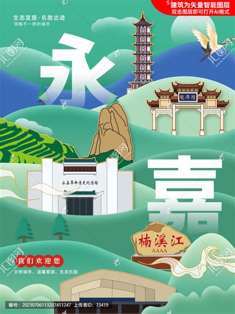 永嘉县生态绿色城市海报展板,海报设计,画册/宣传单/广告,设计模板,汇图网www.huitu.com
