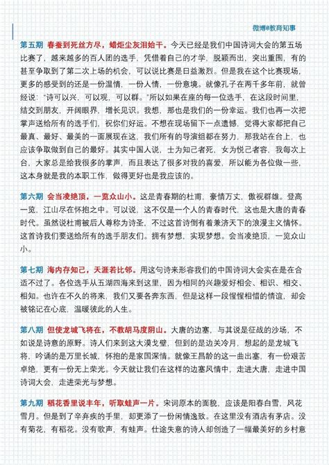 《中国诗词大会》1-6季精彩开场白和结束语|中国诗词大会_新浪新闻