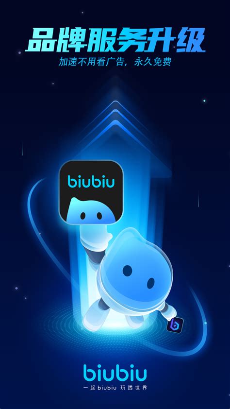 biubiu加速器下载2021安卓最新版_手机官方版免费安装下载_豌豆荚