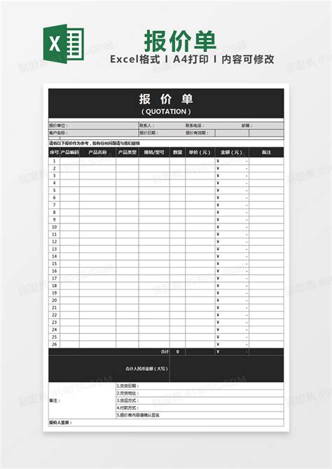 公司专用报价表格Excel模板下载-包图网