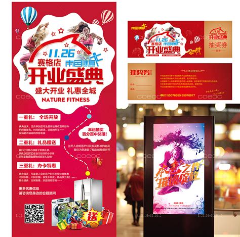 健身房开业活动促销海报模板设计图片_海报_编号7691943_红动中国