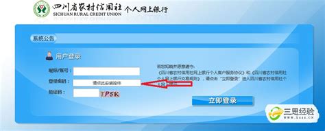 下载农村信用社网上银行官方正版 然后点击安徽省农村信用社联合