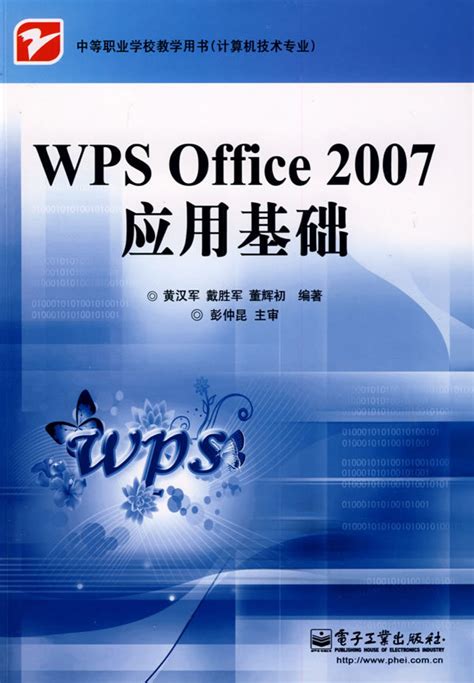 WPS Office 2007 增强专业版下载（附使用技巧）--系统之家