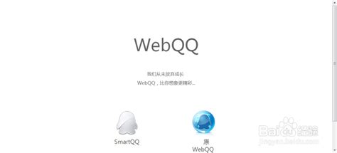 电脑上怎么登入网页版QQ。-百度经验