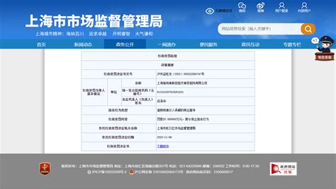 上海愉悦美联臣医疗美容医院有限公司虚假宣传被罚20万元-中国质量新闻网