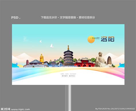 洛阳旅游海报设计图__海报设计_广告设计_设计图库_昵图网nipic.com
