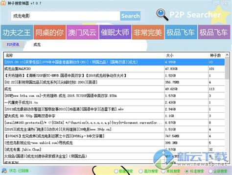 p2p种子搜索器官方下载-P2pSearcher(种子搜索神器)下载 v8.8 官方最新版-IT猫扑网