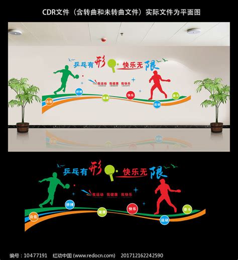 机关单位乒乓球体育活动室文化墙图片下载_红动中国