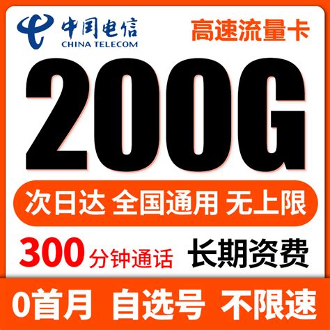 电信大王卡39元包280GB通用流量+200分钟通话 申请办理- 宽带网套餐大全
