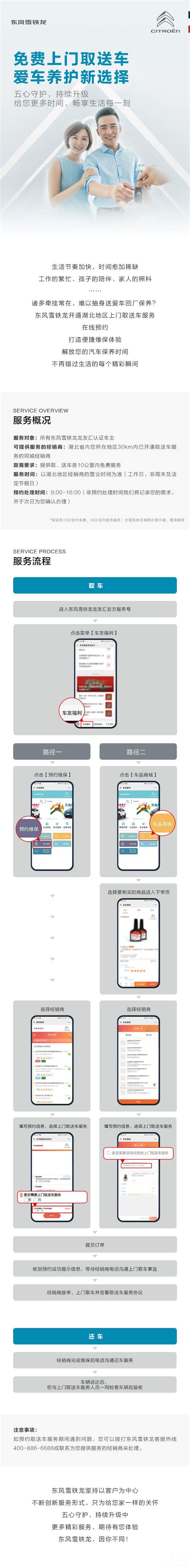 东风雪铁龙“上门取送车服务”温暖来袭！_车314_开启智能汽车新视界