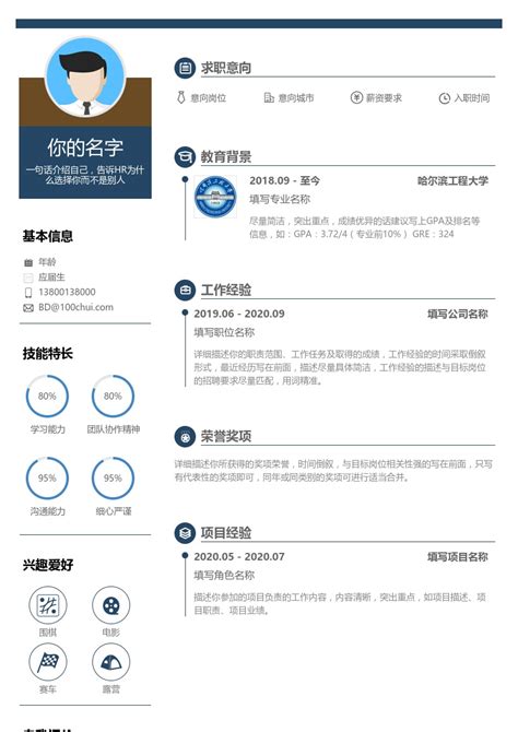 东北地区黑龙江省哈尔滨工程大学简历模板|简历在线制作下载-校招简历模板在线制作下载