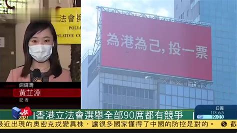 记者连线｜香港立法会选举全部90席都有竞争_凤凰网视频_凤凰网