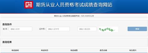 2020年3月江西南昌期货从业资格考试成绩查询入口：中国期货业协会