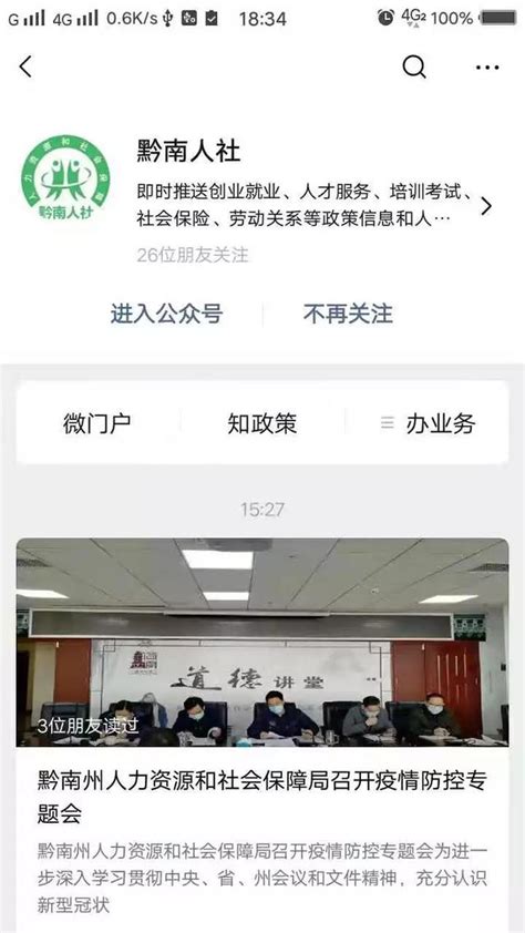贵州公共招聘网、黔南人社微信公众号线上招聘求职操作指南 | 生涯设计