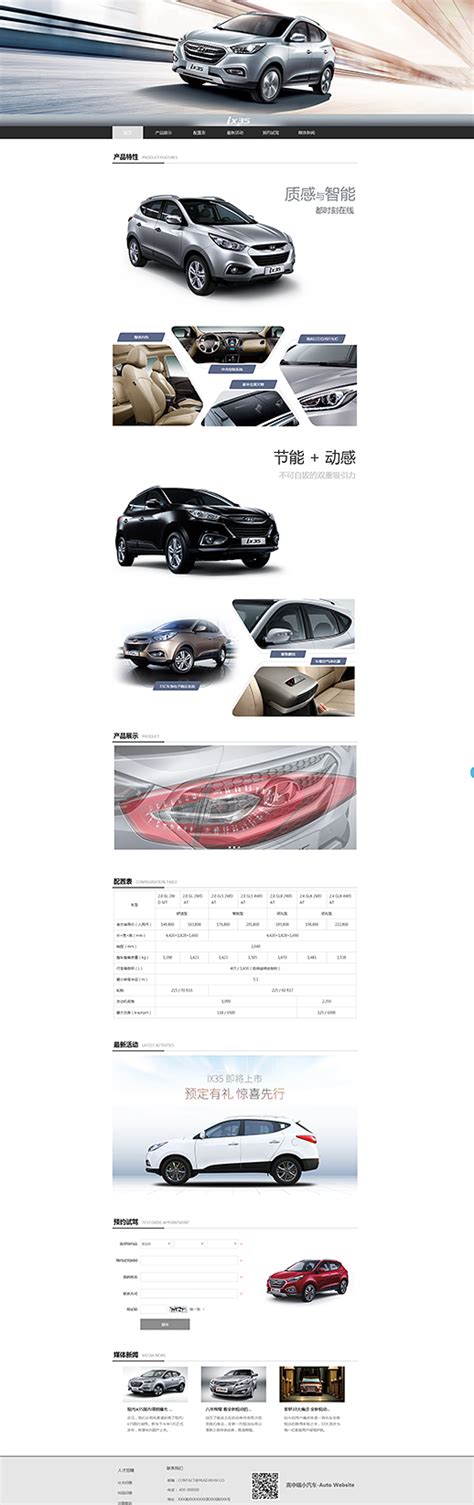 汽车品牌官网网站模板 - 传诚信自助建站模板