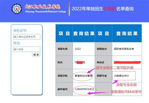 2023年录取通知书查询指南-内江职业技术学院招生网
