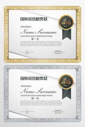 国外荣誉证书榜奖状证书图片-国外荣誉证书榜奖状证书素材免费下载-包图网