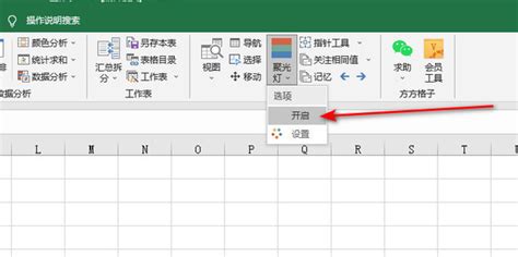 Excel表格如何设置高亮_360新知