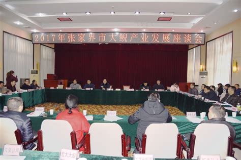 湖南张家界大鲵协会召开会员代表大会