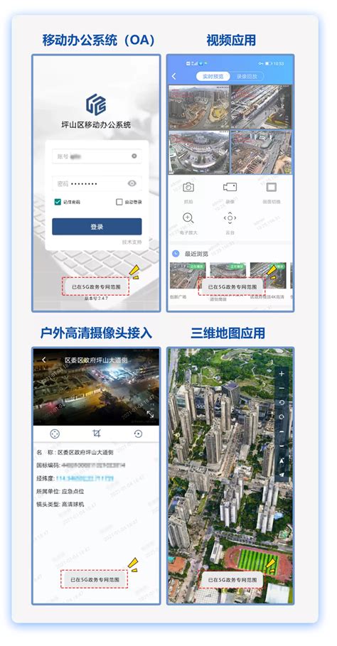 全国第一张5G政务专网在坪山建成试运行！_深圳新闻网
