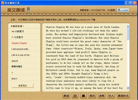 英文朗读器下载-英文朗读器最新版下载[外语学习]-华军软件园