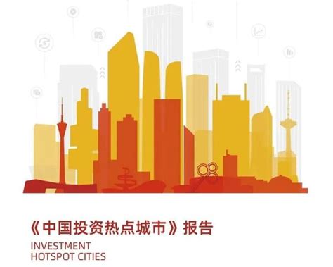 普华永道 | 2022中国投资热点城市 - 知乎