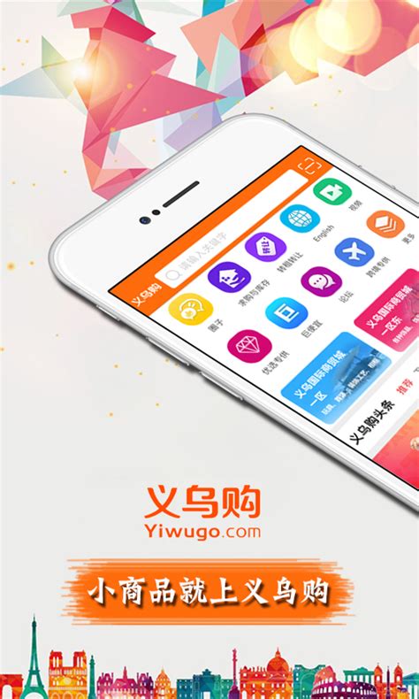 义乌购app官方下载-义乌购平台-义乌购app下载2022免费下载安装