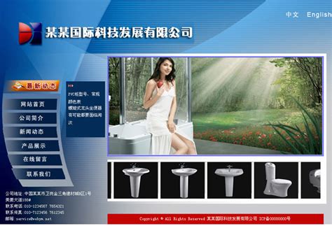 卫浴企业公司网站优势设计图__中文模板_ web界面设计_设计图库_昵图网nipic.com