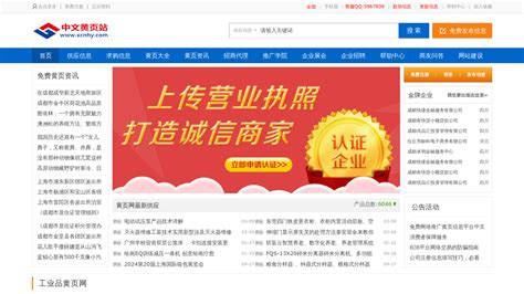 b2b免费信息发布网站_免费企业黄页大全 - 中文黄页网-广商网
