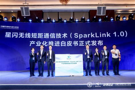 荟·新短距，拓·新产业 2022星闪联盟产业峰会在深圳成功举行 -- 飞象网