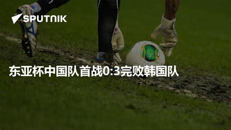 中国女足东亚杯对阵韩国队首发阵容揭晓，王霜替补席待命_荔枝网新闻