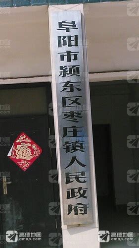 枣庄镇人民政府电话,地址