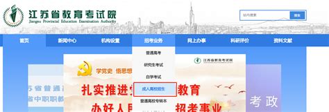 2022年江苏省成人高考报名系统官网入口_成人高考报名入口