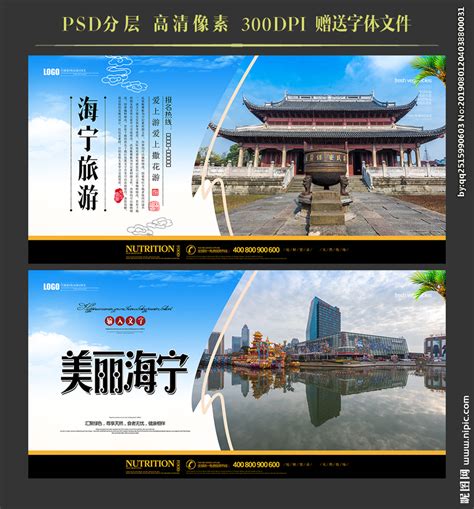 海宁观潮旅游海报PSD广告设计素材海报模板免费下载-享设计