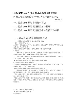 药品gsp认证标准规范及申请与受理--北京龙邦科技发展有限公司