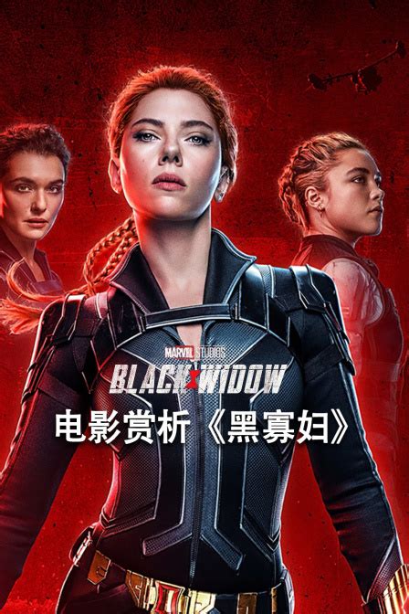 漫威新片《黑寡妇》公布新角色海报 7月9日正式上映_3DM单机