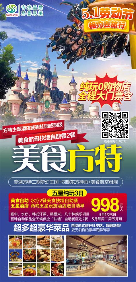 芜湖方特马仁奇峰旅游海报PSD广告设计素材海报模板免费下载-享设计