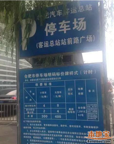 2019北京道路停车收费标准一览-便民信息-墙根网