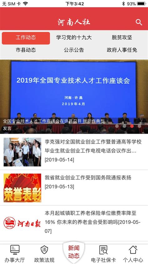 河南省社会保障网上服务大厅app(又名河南人社)软件截图预览_当易网