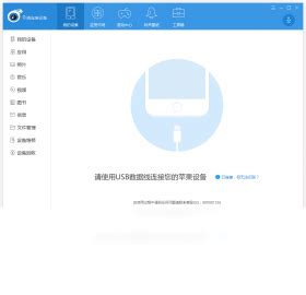 itools 64位官方下载中文版|itools 64位下载 3.1.7.6 - 跑跑车苹果网