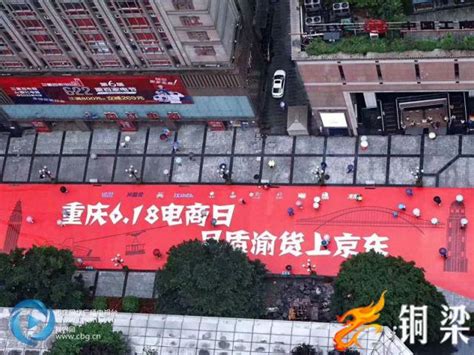 “到铜梁上京东”超大巨幅广告亮相解放碑