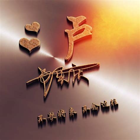 姓氏头像非主流吕