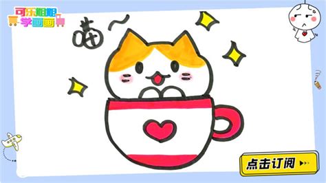 十秒教你画茶杯猫，简单又好画~#简笔画#可乐姐姐学画画_腾讯视频
