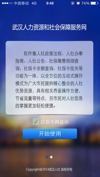 武汉人社ios版-武汉人社苹果手机版(暂未上线)v2.4.1 官方iphone版-绿色资源网